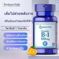 ราคา วิตามิน บี1 ไทอามีน 100มก 100 แคปซูล นำเข้าจากอเมริกา อาลีสุขภาพ (21588172783)
