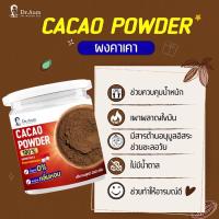 ราคา ผงคาเคานำเข้าจาก Indonesia Dr Aum Cacao powder น้ำตาล0 คาเคาเพื่อสุขภาพ ต้านอนุมุนอิสระบำรุงผิวพรรณ ชะลอวัย (21729224792)