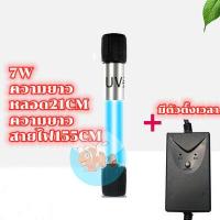 ราคา หลอดยูวีตู้ปลา CREATOR 5W 7W 9W 11W มีตัวตั้งเวลา ฆ่าเชื้อโรค หลอดฆ่าเชื้อและกำจัดสาหร่าย (16666411103)