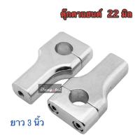 ราคา ตุ๊กตาแฮนด์ 22 มิล ชุบโครเมี่ยมแบบตรงและแบบงอ SRK (15077354225)