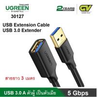 ราคา UGREEN 30127 สาย USB 3 0 A ตัวผู้ เป็น ตัวเมีย 3 เมตร (12610157808)