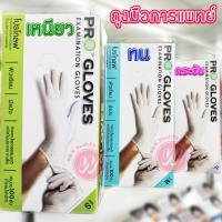 ราคา ถุงมือยาง ถุงมือแพทย์ Progloves size SML ถุงมือการแพทย์ Pro gloves 100 ชิ้น โปรโกลฟ ถุงมืออนามัย กันเชื้อโรค ถุงมือยางพารา ถุงมือมีแป้ง ถุงมือขาว (1557836177)