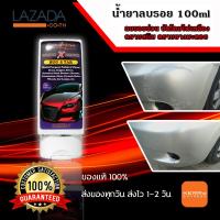 ราคา น้ำยาลบรอยขีดข่วนสีรถ Amshine ครีมลบรอยรถ น้ำยาลบรอย น้ำยาลบรอยรถ (7451837566)