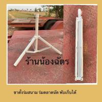 ราคา ร่มสนาม ร่มตกปลา ร่มชายหาด ร่มแม่ค้า ขาตั้งร่ม 30 48 นิ้ว แข็งแรง เบา ขาตั้งร่มสนาม ขาตั้งร่มสีขาว รับประกันสินค้ามือ1ทุกชิ้น (5147794884)