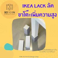 ราคา IKEA LACK ลัค ขาโต๊ะเพิ่มความสูง v1 (21749003803)