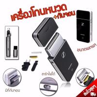 ราคา เครื่องโกนหนวดไฟฟ้า Shengfa RSCW 2055 ที่โกนหนวดชาย (18685410249)