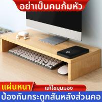 ราคา คุณภาพสูง ชั้นวางจอคอม ที่วางจอคอม 50cmX20cmX8 5cm ชั้นวางหน้าจอคอม ที่วางคอมพิวเตอร์ ชั้นวางหน้าคอม ชั้นวางคอมพิวเตอร์ ชั้นวางจอคอมพิวเตอร์ สไตล์เรียบง่าย จัดระเบียบเดสก์ท็อป เพิ่มความสูงของจอมอ ช่ว 
