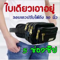 ราคา พร้อมส่ง กระเป๋าคาดเอว 5 ซิป 6 ซิป กระเป๋าหลายช่อง กระเป๋าแม่ค้า กระเป๋าคาดอก ผู้ชาย กระเป๋า คาดเอว คาดอก (14679708536)