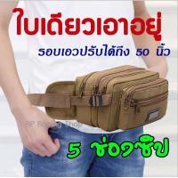 ราคา พร้อมส่ง กระเป๋าคาดเอว 5 ซิป 6 ซิป กระเป๋าหลายช่อง กระเป๋าแม่ค้า กระเป๋าคาดอก ผู้ชาย กระเป๋า คาดเอว คาดอก (14679708538)