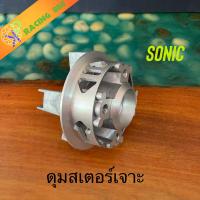 ราคา ดุมกลึงเงาโซนิค หน้า หลัง ดุมสเตอร์ โซนิค โนวา เทน่า พร้อมส่ง (20367524513)
