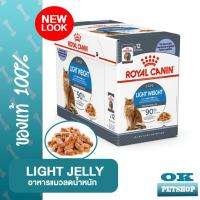ราคา Royalcanin Ultra Light JELLY 85gx12 ซอง อาหารเปียกสำหรับแมวลดน้ำหนัก (20400596660)