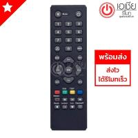 ราคา รีโมทกล่องดิจิตอลทีวี เอ็มคอท MCOT รุ่น View (458205030)