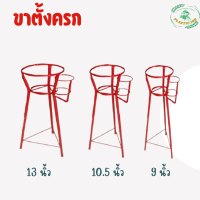 ราคา ขาตั้งครกสาก ขาตั้งครก 9 นิ้ว 10 5 นิ้ว 13 นิ้ว โครงเหล็กวางครก ขาครกเหล็ก ขาตั้งเตา ขาครก ขารองครก ที่รองครก ฐานรองครก (19526568420)