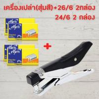 ราคา แม็คเย็บกระดาษ แม็กเย็บกระดาษ maxs เครื่องเย็บกระดาษ Q12 ประหยัดแรง ลูกแม็ก ที่ดึงแม็ก ที่เย็บกระดาษ แม็กเย็บกระดาษ35 HOME OFFICE (18333053042)