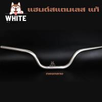 ราคา แฮนด์มอเตอร์ไซค์ สแตนเลสแท้ แฮนด์MSX แฮนด์PCX แฮนด์ทรงกลาง แฮนด์หมอบ แฮนด์สูง สำหรับ PCXMSXKSRZOOMER X ขนาด22มิล แฮนด์ดิบ อบแข็ง งานสนาม (20527326419)
