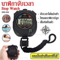 ราคา พร้อมส่ง นาฬิกาจับเวลา รุ่น ZSD 009 Digital Sports Stopwatch Stop Watch นาฬิกา นาฬิกา จับเวลา นาฬิกาปลุก เข็มทิศ (5451924071)