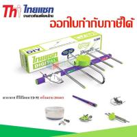 ราคา เสาอากาศทีวีดิจิตอล Thaisat รุ่น TD 5E พร้อมสาย 20 เมตร (756420815)