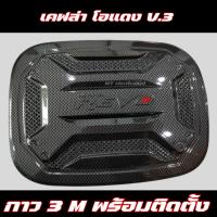 ราคา ครอบฝาถังน้ำมัน REVO 2015 2024 ครอบฝาถัง โตโยต้า รีโว่ Toyota revo ฝาถังกันรอย ครอบฝาถัง (20978939271)