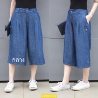 ราคา กางเกงผ้ายีนส์ฟอกขาบาน5ส่วนซิบหน้าแต่งกระดุมข้างกระเป๋า กางเกงขาบาน5ส่วนหญิง กางเกงขาห้าส่วน ผญ กางเกงยีนส์5ส่วนขากว้าง กางเกงผญ (21212043839)