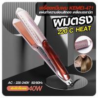 ราคา CKL JMF ET9934 JMF 9934 เครื่องหนีบผม ที่หนีบผม JMF9934 ที่หนีบผมหยิก ปรับระดับความร้อนได้ 5 ระดับ ทำให้ผมต (13074243023)