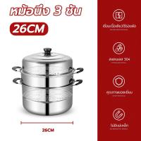 ราคา ชึ่งนึ่งอาหาร ซึงนึ่งสแตนเลส หม้อสแตนเลส หม้อนึ่งอเนกประสงค์ ต้ม 2 ชั้น 3 ชั้น หม้อ หม้อด้ามจับ หม้อนึ่งไอน้ำสแตนเลส (21647861927)