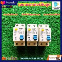 ราคา เบรกเกอร์กันดูด เมนกันดูด RCBO 2Pole 10kA เซอร์กิตเบรกเกอร์กันดูด กันดูด เบรกเกอร์กันดูด ติดราง (21393613332)