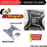 ราคา รถ Grand Filano แผ่นยางปูพื้น แกรนด์ ฟีลาโน่ ยางวางเท้า โทนสีเทาอ่อน มอเตอร์ไซค์ yamaha grand filano (21500803653)