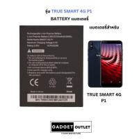 ราคา พร้อมส่ง Battery True Smart 4G P1 ประกันศูนย์ 6 เดือน ของแท้จากศูนย์ (21394280982)