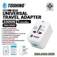 ราคา โตชิโน ปลั๊กแปลง Travel Adapter รุ่น DE 204 ใช้กับปลั๊กไฟฟ้าได้ทั่วโลก มอก 2432 2555 (21398648372)