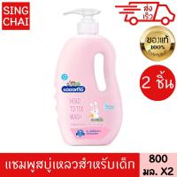 ราคา โคโดโม เฮดทูโท ฮานาบากิสีชมพู แชมพูสบู่เหลวสำหรับเด็ก 800 มล 2 ชิ้น KODOMO HEAD TO TOE HANABAKI 800 ml 2 PIECES (21759265615)
