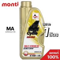 ราคา น้ำมันเครื่องเวลลอยเรซซิ่ง สังเคราะห์แท้ 100 Veloil Racing 4T 1 ลิตร 10W 40 (19345763022)