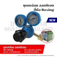 ราคา ชุดเกจ์ลม ออกซิเจน ยี่ห้อ Boxing เกจ์ปรับแรงดันไนโตรเจนมีวาวล์เกจส่งความดัน (21592652220)