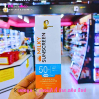 ราคา เจ้านาง มิลค์กี้ ซันสกรีน Chaonang Milky sunscreen SPF 50 PA 30g (21635858147)
