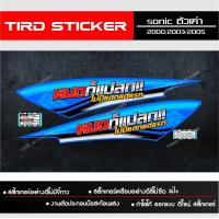 ราคา สติ๊กเกอร์ชุดสีลายแต่งซิ่ง Sonicเก่า เฉพาะท้าย หมดก็แปลกไม่มีแดก แต่แรก (20341101091)
