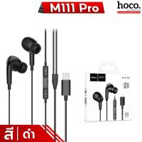 ราคา HOCO M111 Pro Max หูฟัง สำหรับ iOS Phone ไม่ต้องต่อบลูทูธ ไมค์ในตัว มีปุ่มคอนโทรล เพิ่ม ลดเสียง รับสาย คุยสายได้ เล่นเพลง hc3 (20661294817)