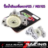 ราคา ปั๊มน้ำมันเครื่องแต่งเวฟ125 งานNZA WAVE125RS MSX WAVE125iLED (19557246436)