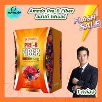 ราคา 1 กล่อง Amado Pre B Fiber อมาโด้ พรี บี ไฟเบอร์ 5 ซอง กล่อง (9257716773)