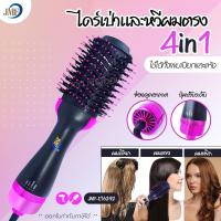 ราคา หวีไดร์เป่าผม รุ่น JMF ET 6292 หวีไดร์ ไดร์เป่าผมหัวแปรง Professional 1000 W 2 In 1 ม้วนลอน เครื่องหนีบผมตรง (16311193339)