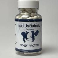 ราคา เวย์โปรตีนไก่ชน จำนวน 100 เม็ด (21397860253)
