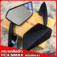 ราคา กระจกติดชิวหน้า ยี่ห้อHMA กระจกติดชิวPCX กระจกติดNmax ทรงนินจา ninja กระจกติดหน้ากาก ชิว ย่อ ทรง นินจา สำหรับ PCX N max กระจกนินจา (1446608722)