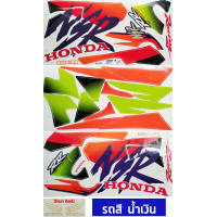 ราคา สติ๊กเกอร์ NSR 150RR ปี 1996 รุ่น 7 สติ๊กเกอร์มอไซค์ Honda NSR 150RR ปี 1996 รุ่น 7 (21601670963)