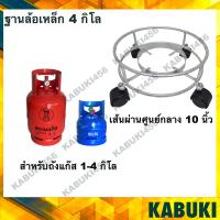 ราคา ที่วางถังแก๊สฐานรองถังแก๊ส4กิโลฐานล้อเลื่อน4กก เหล็กหนาพิเศษฐานวางถังแก๊สมีล้อวางถังแก๊สที่รองถังแก๊สที่รองถังปิคนิคล้อวางถังปตท (3832148566)