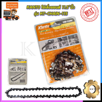 ราคา KANTO โซ่เลื่อยยนต์ 11 5 นิ้ว รุ่น KT CHAIN 115 (7885829739)