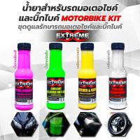ราคา น้ำยาหล่อเย็นสีเขียวสะท้อนแสง สำหรับมอไซค์และบิ๊กไบค์ Extreme Anti Rust Anti Boil 150ml 1 ขวด หล่อเย็นหม้อน้ำช่วยรักษาอุณหภูมิและกันสนิม (21405544605)