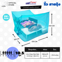 ราคา มุ้ง สี่เหลี่ยม ขนาด 10ฟุต ผ้าริ้ว สายรุ้ง ตรากำแพง มุ้งกันยุง (2377636006)