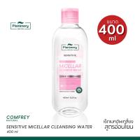 ราคา Plantnery Comfrey Sensitive Micellar Cleansing Water 130 ml 400 ml (21732956342)