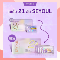 ราคา SERUM 21 DAY เอสเซ้นส์บำรุงผิว เซรั่ม 21 วัน SEYOUL จากเกาหลี (21432401027)