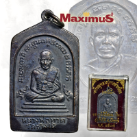 ราคา เหรียญหลวงปู่ทวด ห้าเหลี่ยม อาจารย์ทิม วัดช้างให้ ปี 2508 เนื้อทองแดงรมดำ พร้อมกล่องเดิม (12128380660)