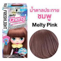 ราคา 1 กล่อง Schwarzkopf FreshLight Foam Color ผลิตภัณฑ์เปลี่ยนสีผมสุดฮิตจากญี่ปุ่น ย้อมสีผม (21598789707)