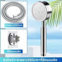 ราคา ฝักบัวอาบน้ำ ฝักบัวแรงดันสูง สายฝักบัว สแตนเลสเกรด 304 (21732543833)